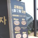 감동피자현리점 이미지