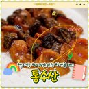 대왕수산 | 통수산:) 미더덕회, 활 오징어, 대왕삼배체굴 주문 후기 + 맛있게 먹는 TIP