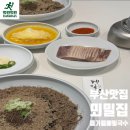 커피마린협동조합 | 해운대메밀국수 마린시티 미쉐린 빕구르망 뫼밀집 들기름 후기