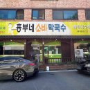 흥부네메밀소바막국수 | [천안] 현지인 메밀소바 맛집 n번째 재방문 &#39;흥부네소바막국수&#39;