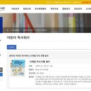 어린이 독서퀴즈(1월) 이미지