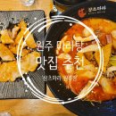 샹츠마라원주점
