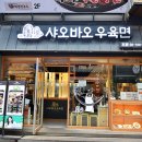 샤오바오우육면 이미지