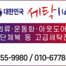 당진세탁소 이미지