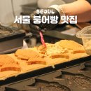 구의공원-1 | 서울 붕어빵 맛집 구의역 자양동 카페 가성비 붕오