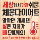 우리온열다이어트
