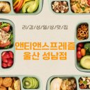 앤티앤스프레즐울산성남점