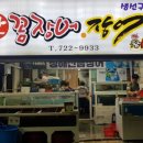 청해산꼼장어