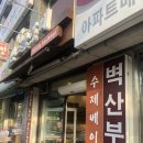 뺑드블랑제 이미지