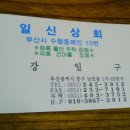 일신상회 이미지