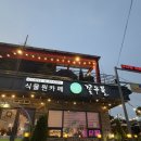 꽃우물 | 안산 화정동 꽃우물 식물원카페
