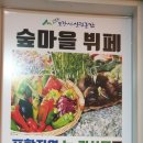 포항시 산림조합 로컬푸드