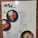 토브돈까츠 이미지