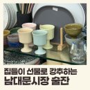 전통중앙도매상가 | 남대문시장 술잔 그릇 도매 상가 탐방기! 집들이 선물로 딱!