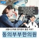 동의부부한의원 이미지