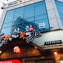 가장맛있는족발문경점촌점 이미지