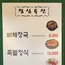 논현참족발 이미지