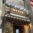 왕비집 | 명동 비빔밥 맛집 한식 왕비집 후기