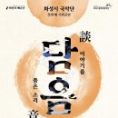 담음 이미지