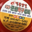 군산옥구상회