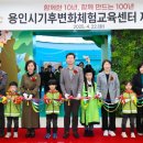 용인시기후변화체험교육센터 이미지