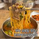 신촌얼큰이칼국수 | 대구 두류동 맛집 [신촌얼큰이칼국수], 진하고 걸쭉한 국물의 얼큰칼국수 맛집