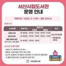 고북작은도서관 이미지