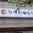한상차림밥상