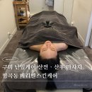남구미로-7 | 구미난임케어 부종관리 메리엘스킨케어 산전·산후 마사지 솔직 후기