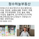 청수부동산공인중개사사무소 이미지