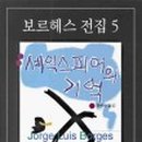 셰익스피어42 이미지