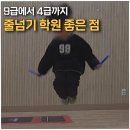 쉽게 배우는 바이올린(초1~6) | 초1 줄넘기 학원 주5일 보내는 이유, 9급에서 4급까지 다녀보니 좋은 점