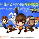 학교종이땡땡땡 매경게임진