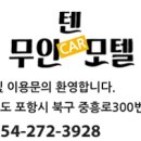 텐 무인텔 이미지