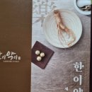한방특구 영천시 특산품 선정 내돈내산 한이약이 한진단 복용후기