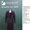 그린명품세탁소 이미지