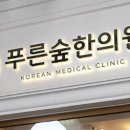 태양한의원 이미지