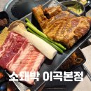 세븐일레븐(대구성서이곡점) | 대구 성서 고깃집 가성비 좋은 소고기 돼지고기 맛집 소돼박 이곡본점