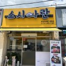 스시아란 이미지