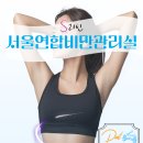 재단법인대한불교관음종 생림의원 | 울진 [서울연합비만관리실]본격적인 장마철 시작! 건강한 몸매관리 지금 시작하세요