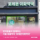 포레온이화약국 이미지