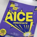 JAVA ① 입문 | 자격증 컬렉터의 『2027 빠르게 따는 AICE ASSOCIATE(자동 채점 서비스 &amp; 소스코드 파일 제공)』 후기