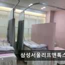 삼성서울리프앤톡스의원 이미지