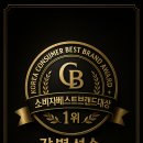 강별성수, 소비자베스트브랜드대상 1위 선정~!! 이미지