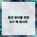 가꾸는동안(뷰티나) 네이버블로그