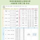 위례종합사회복지관 이미지