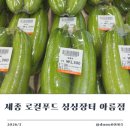 세종 로컬푸드 싱싱장터 아름점 5월 장보기 후기
