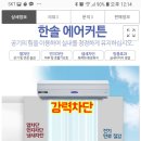 한솔 에어커튼 팝니다 .. 이미지