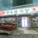 용호정육점