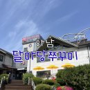 쭈꾸미스타 | 하남 달마당쭈꾸미 / 직화쭈꾸미맛집 / 하남 스타필드 맛집 / 솔직후기